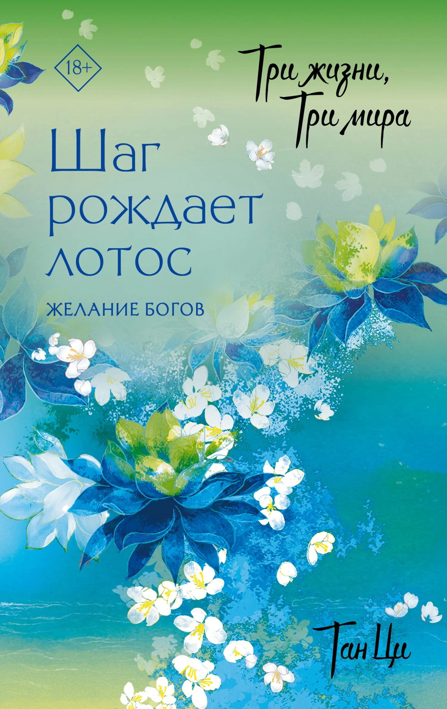 Книга Желание богов