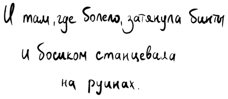Иллюстрация к книге — На минном поле расцвели сады. Сила нежных стихов [book-illustration-9.webp]