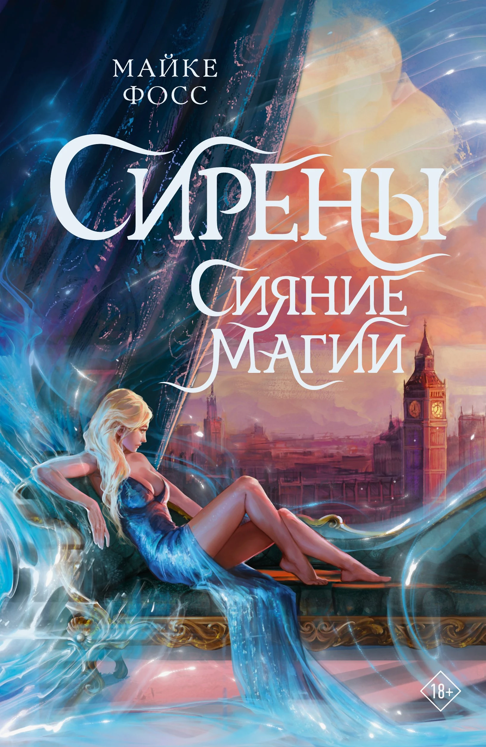 Книга Сияние магии