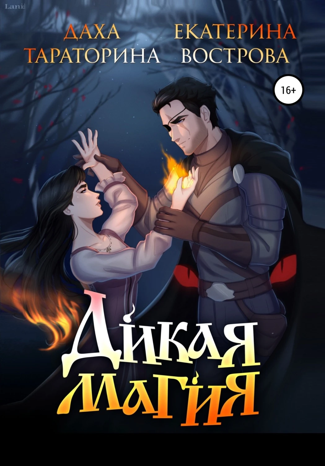 Книга Дикая Магия