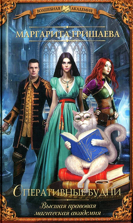 Книга Оперативные будни