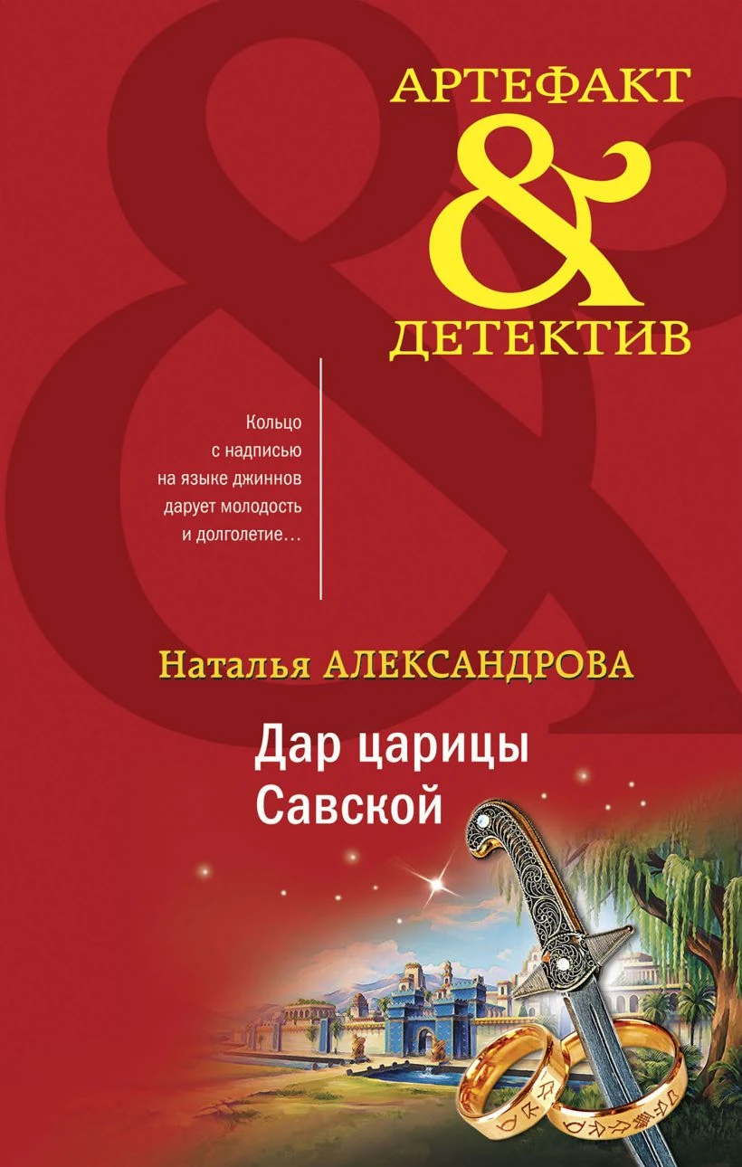 Книга Дар царицы Савской