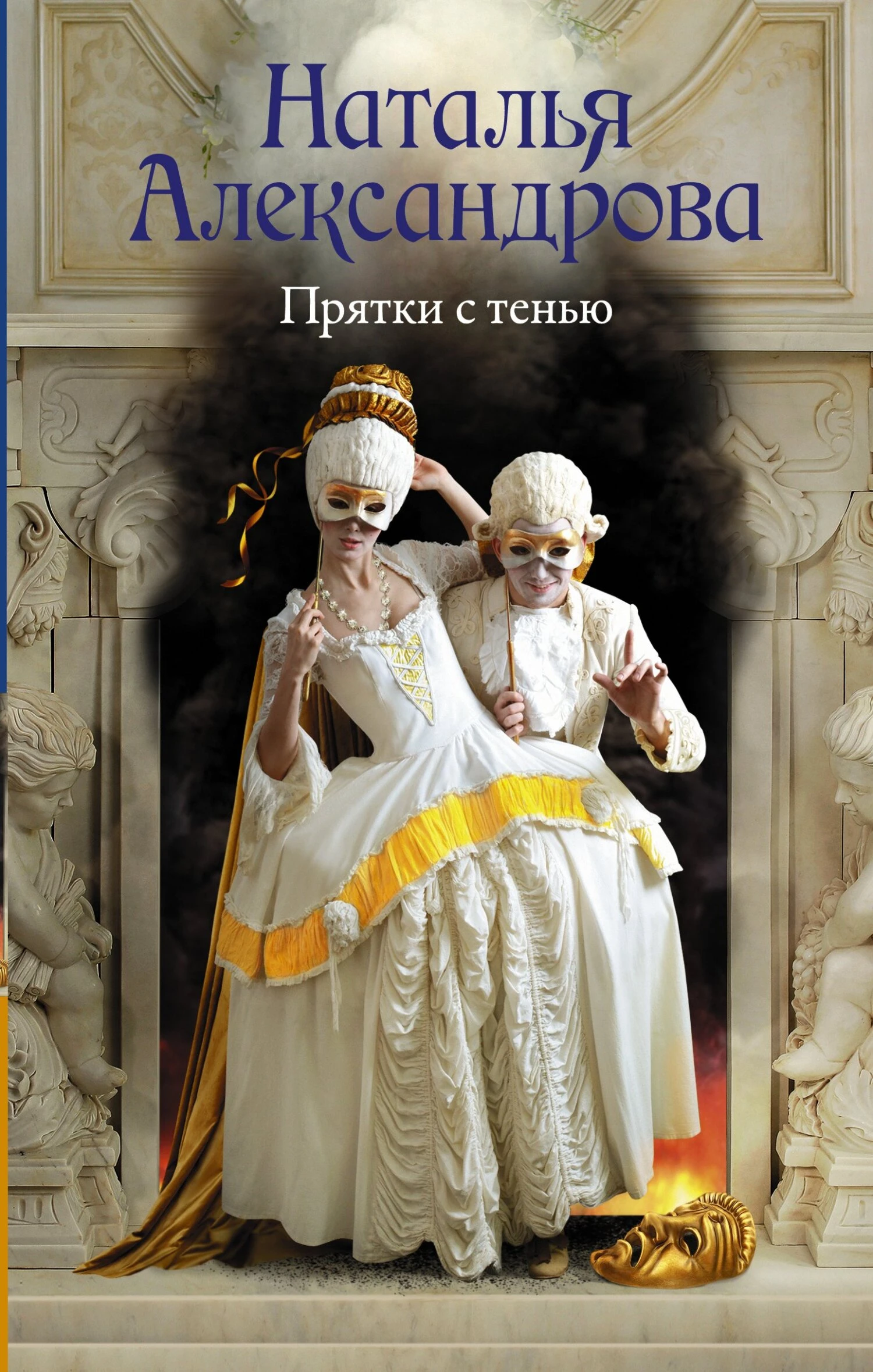 Книга Прятки с тенью