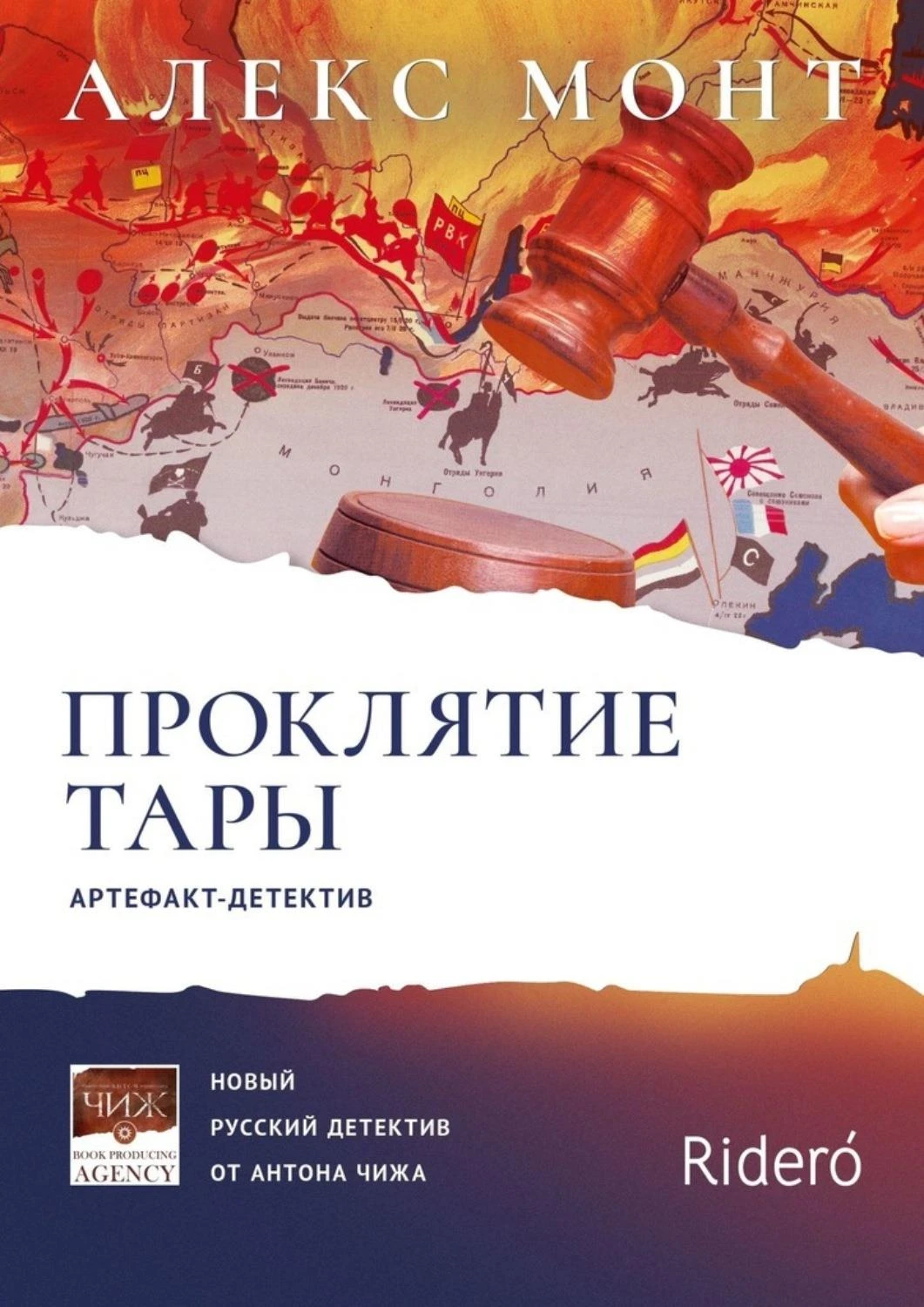 Книга Проклятие Тары