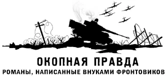 Иллюстрация к книге — Штрафное проклятие [book-illustration-1.webp]