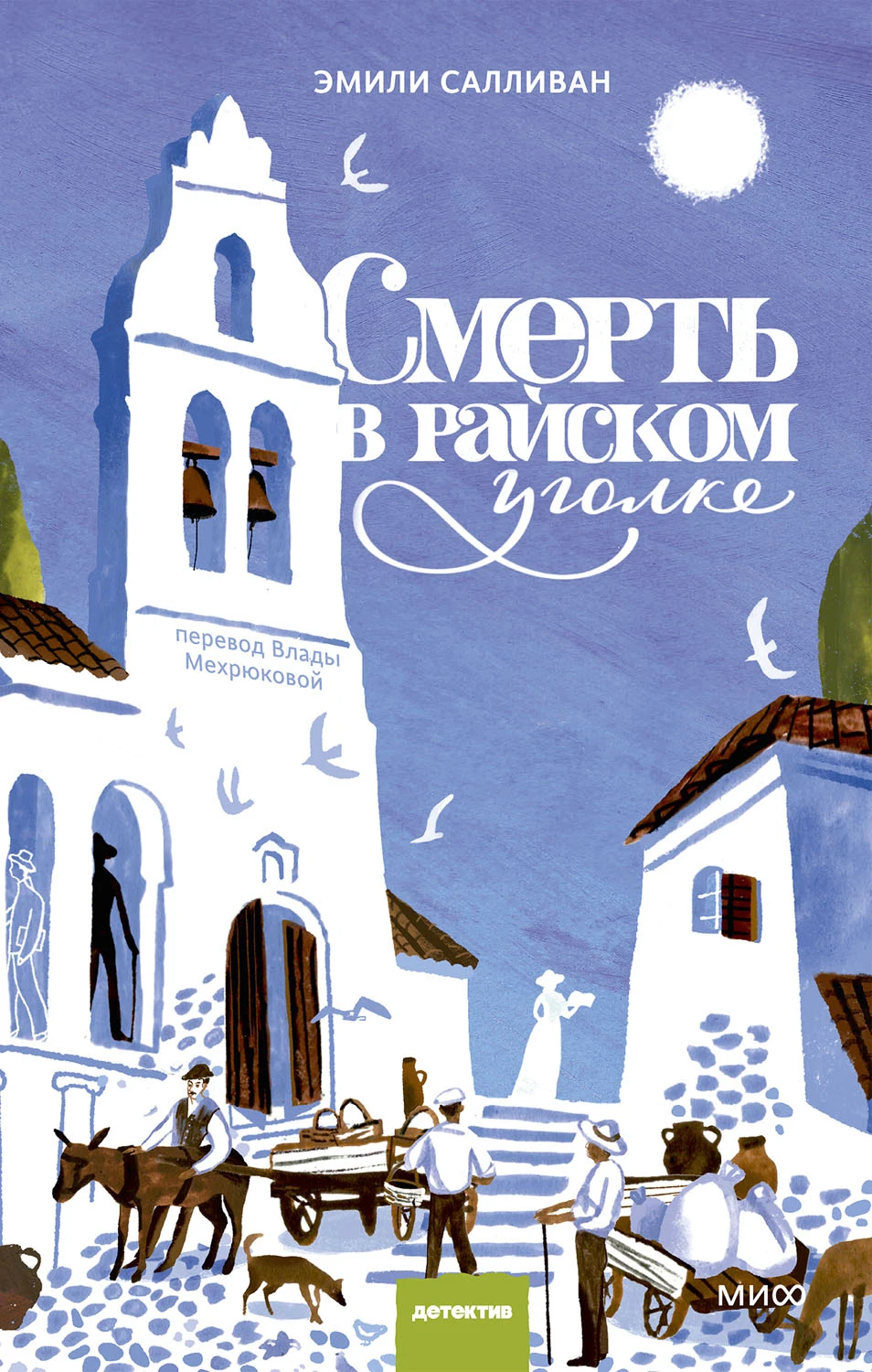 Книга Смерть в райском уголке