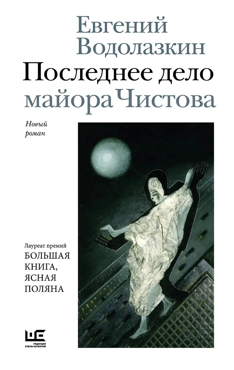 Книга Последнее дело майора Чистова