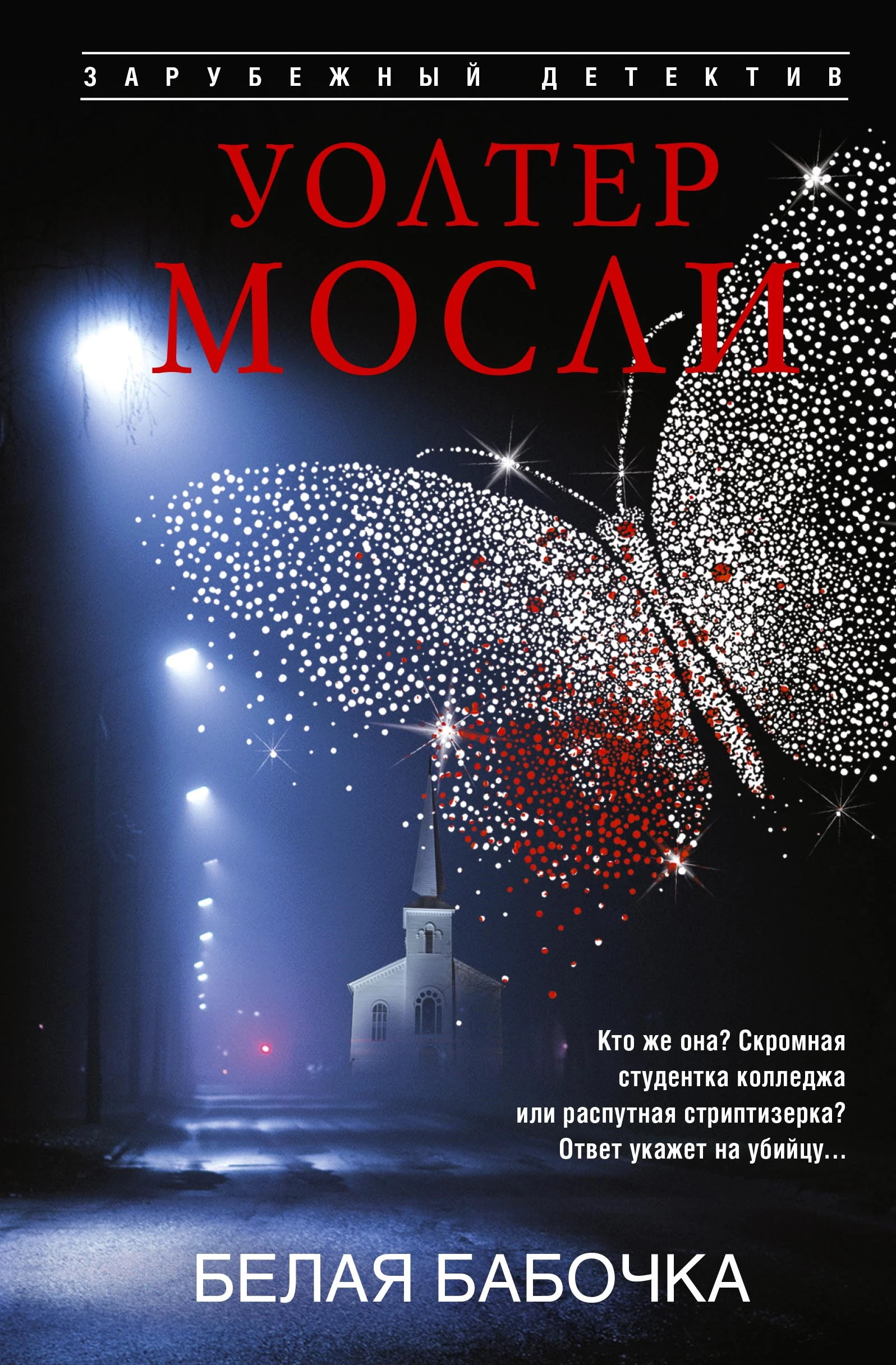 Книга Белая Бабочка