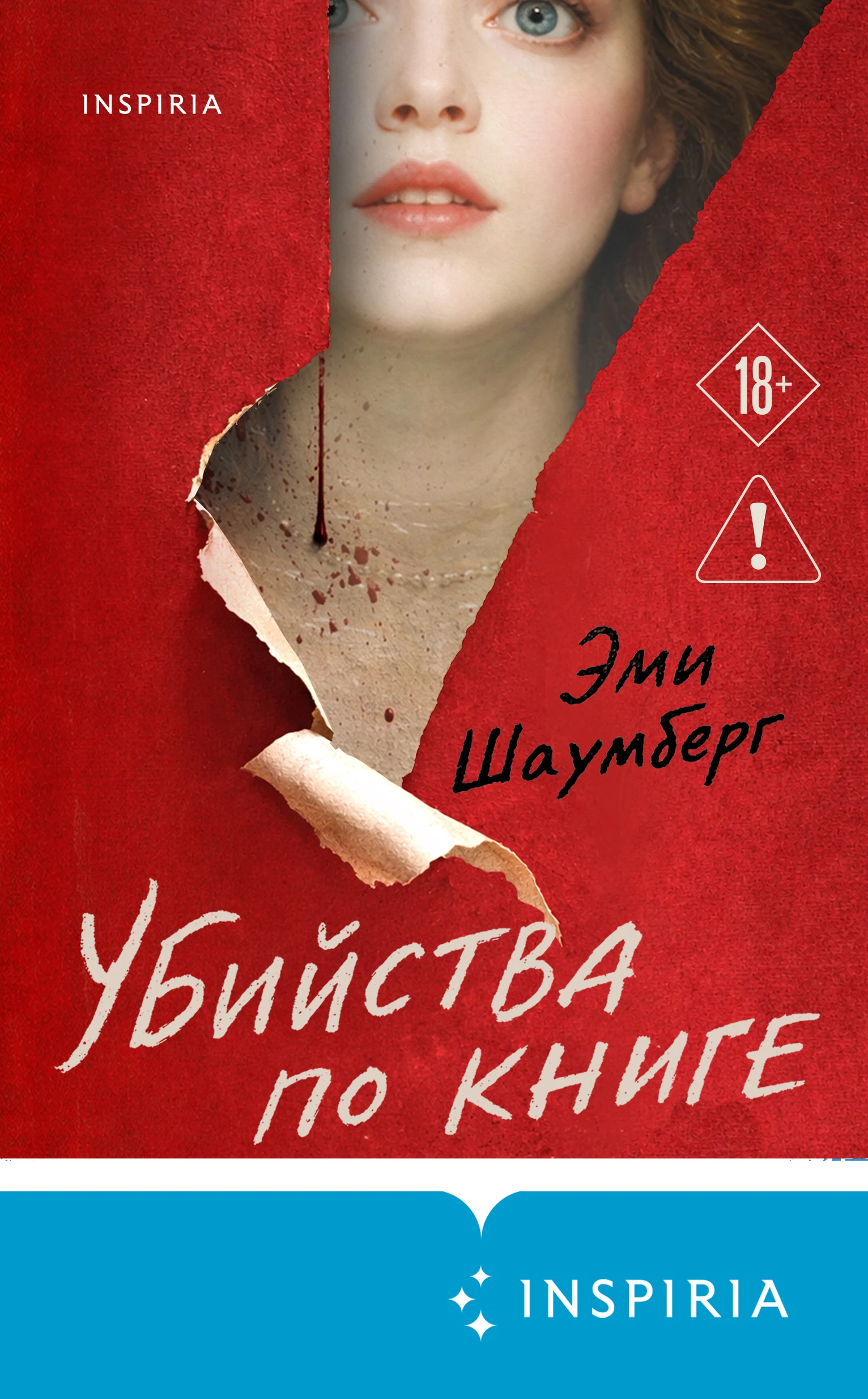Книга Убийства по книге