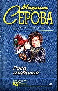 Книга Рога изобилия