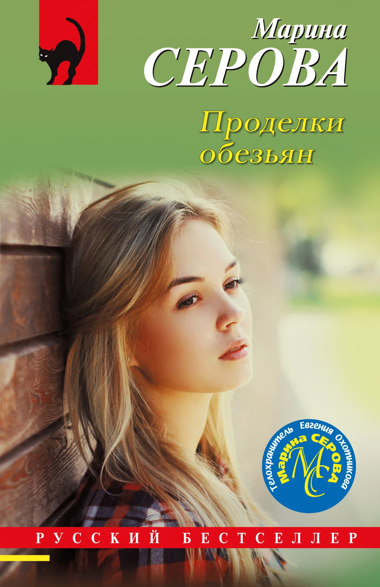Книга Проделки обезьян