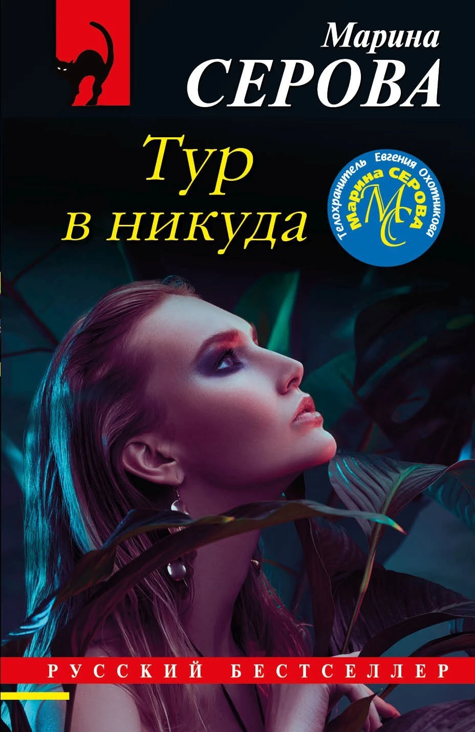 Книга Тур в никуда