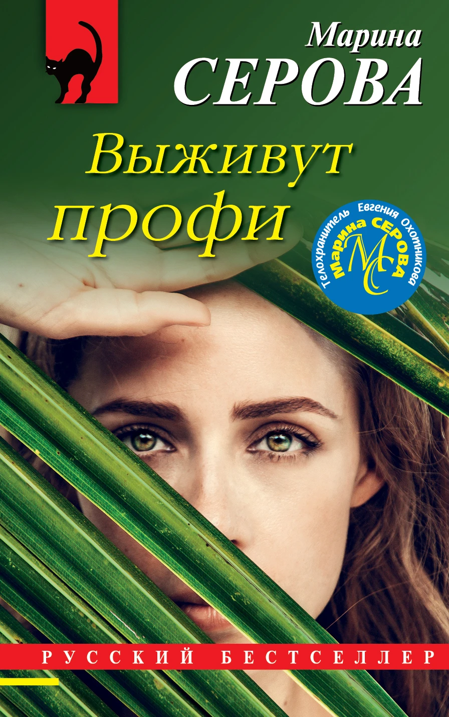 Книга Выживут профи