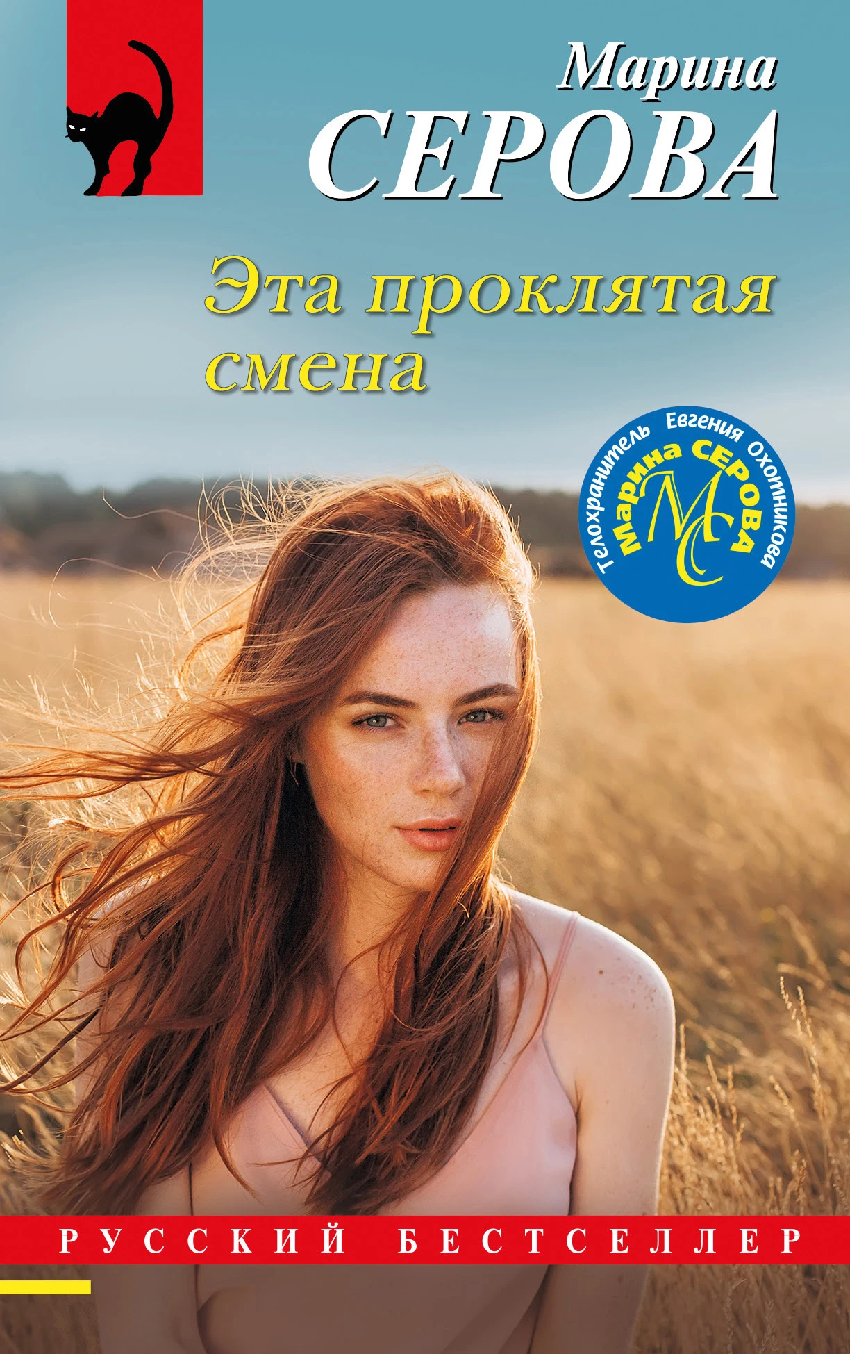 Книга Эта проклятая смена
