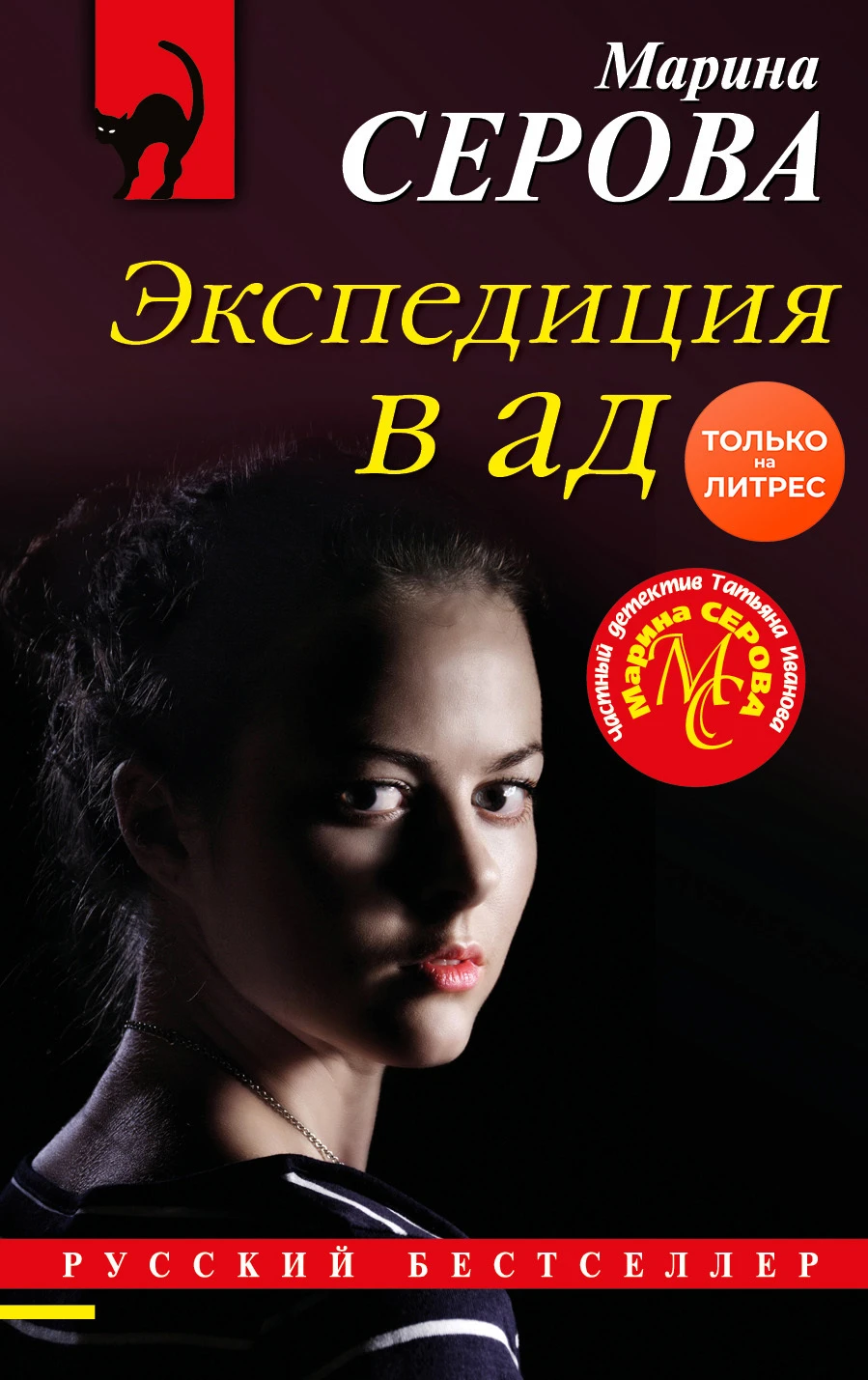 Книга Экспедиция в ад