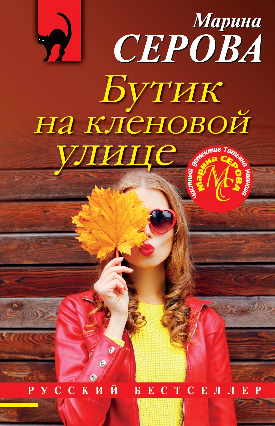 Книга Бутик на Кленовой улице