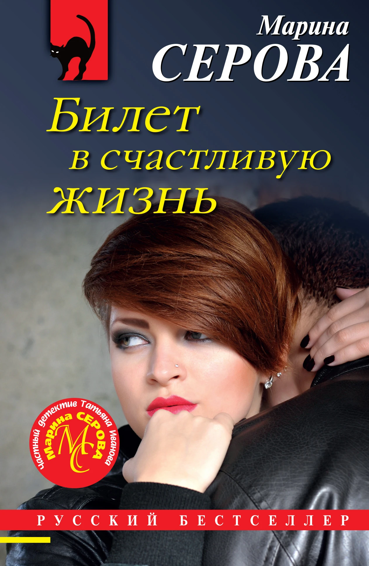 Книга Билет в счастливую жизнь