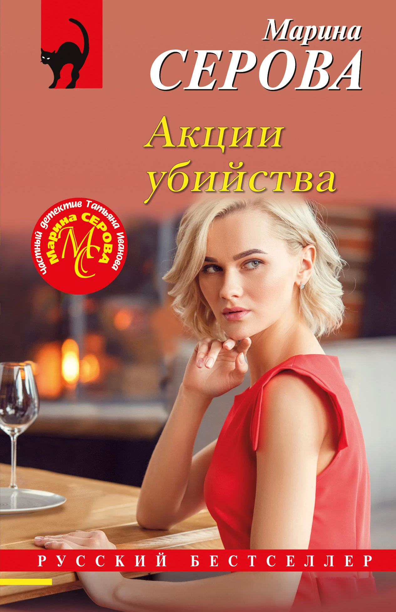 Книга Акции убийства