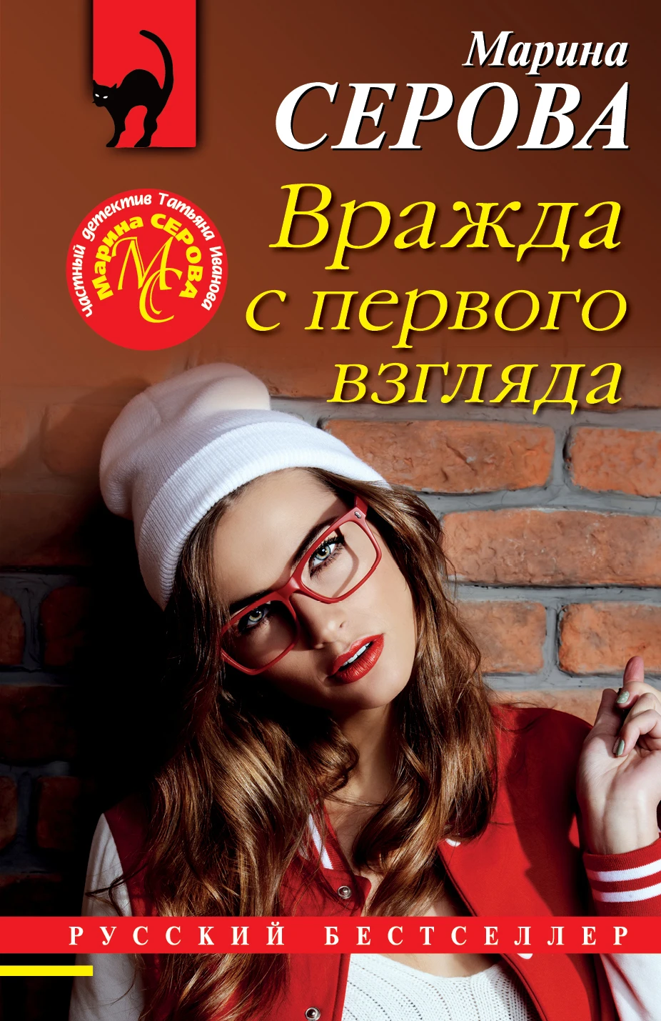 Книга Вражда с первого взгляда