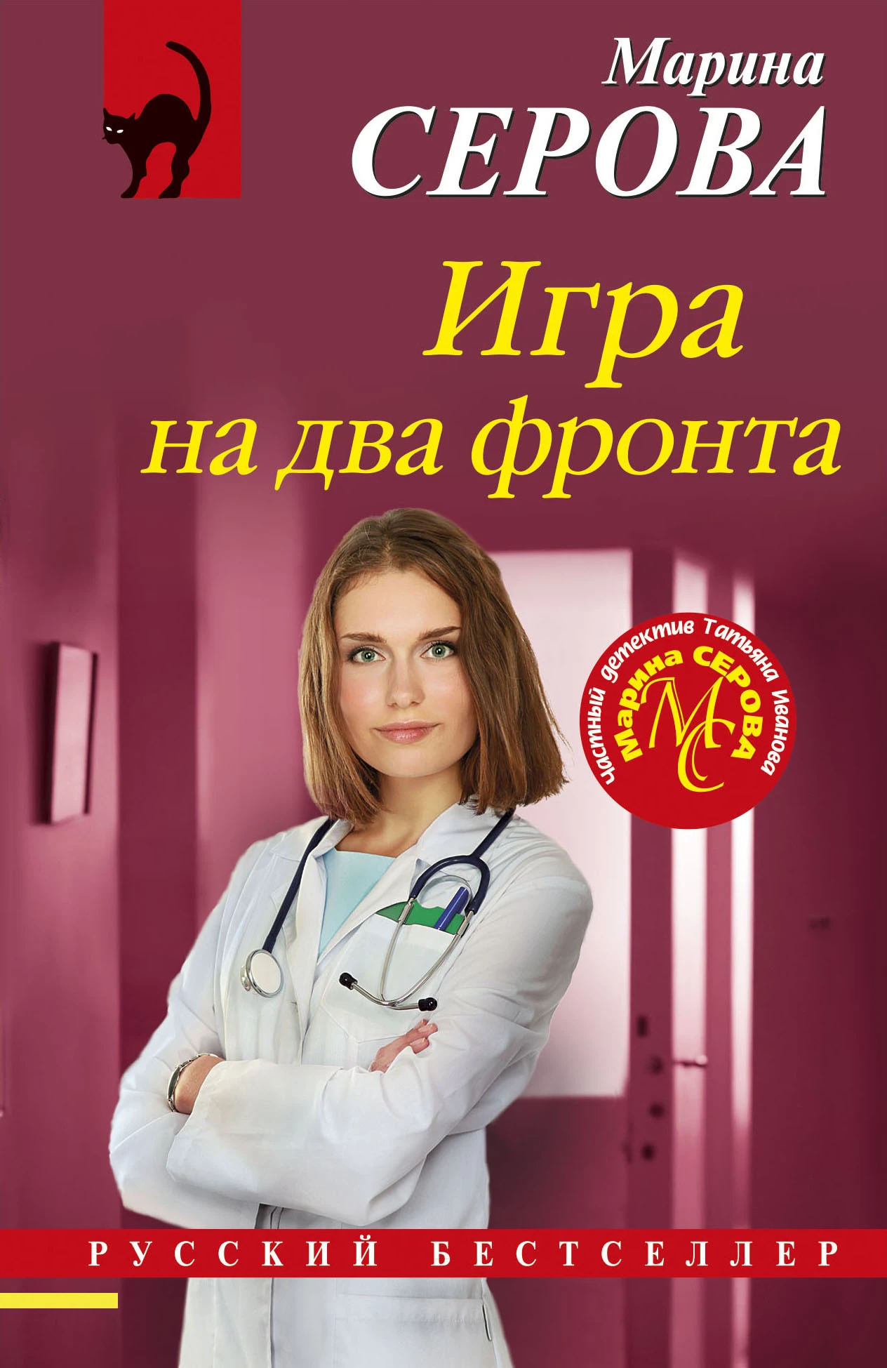 Книга Игра на два фронта