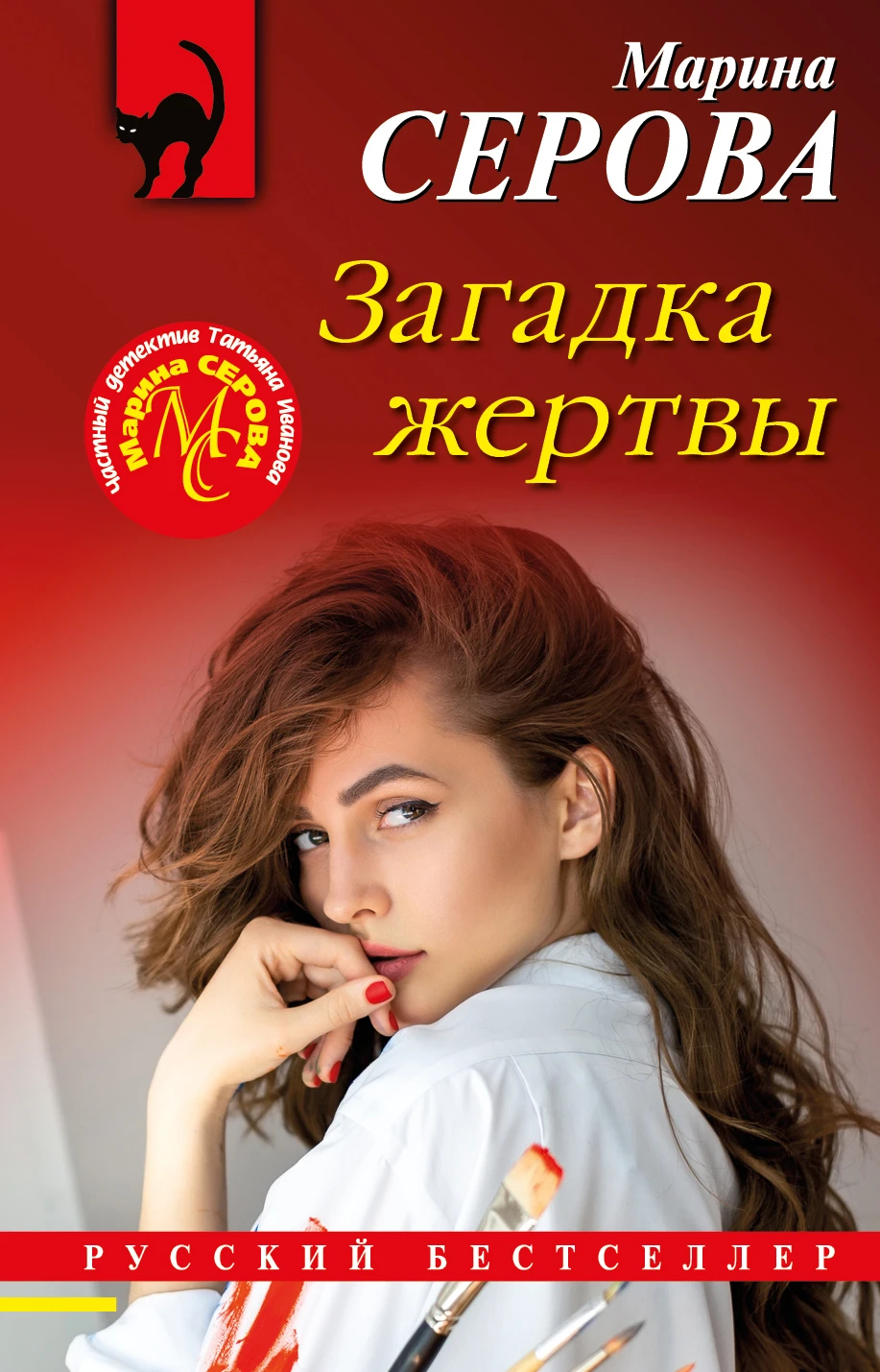 Книга Загадка жертвы