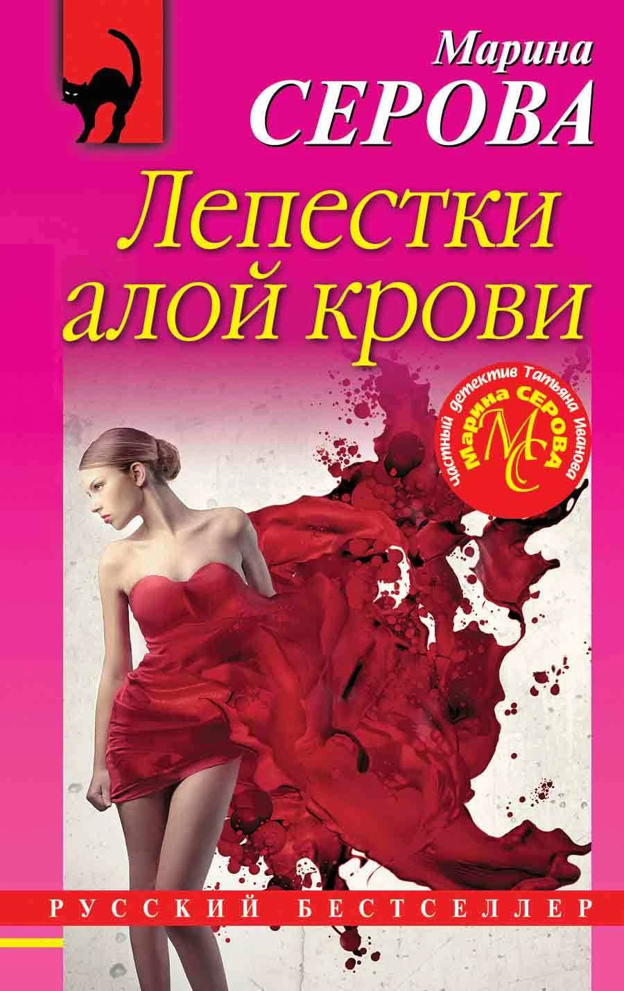 Книга Лепестки алой крови