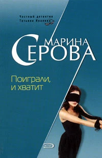 Книга Поиграли и хватит