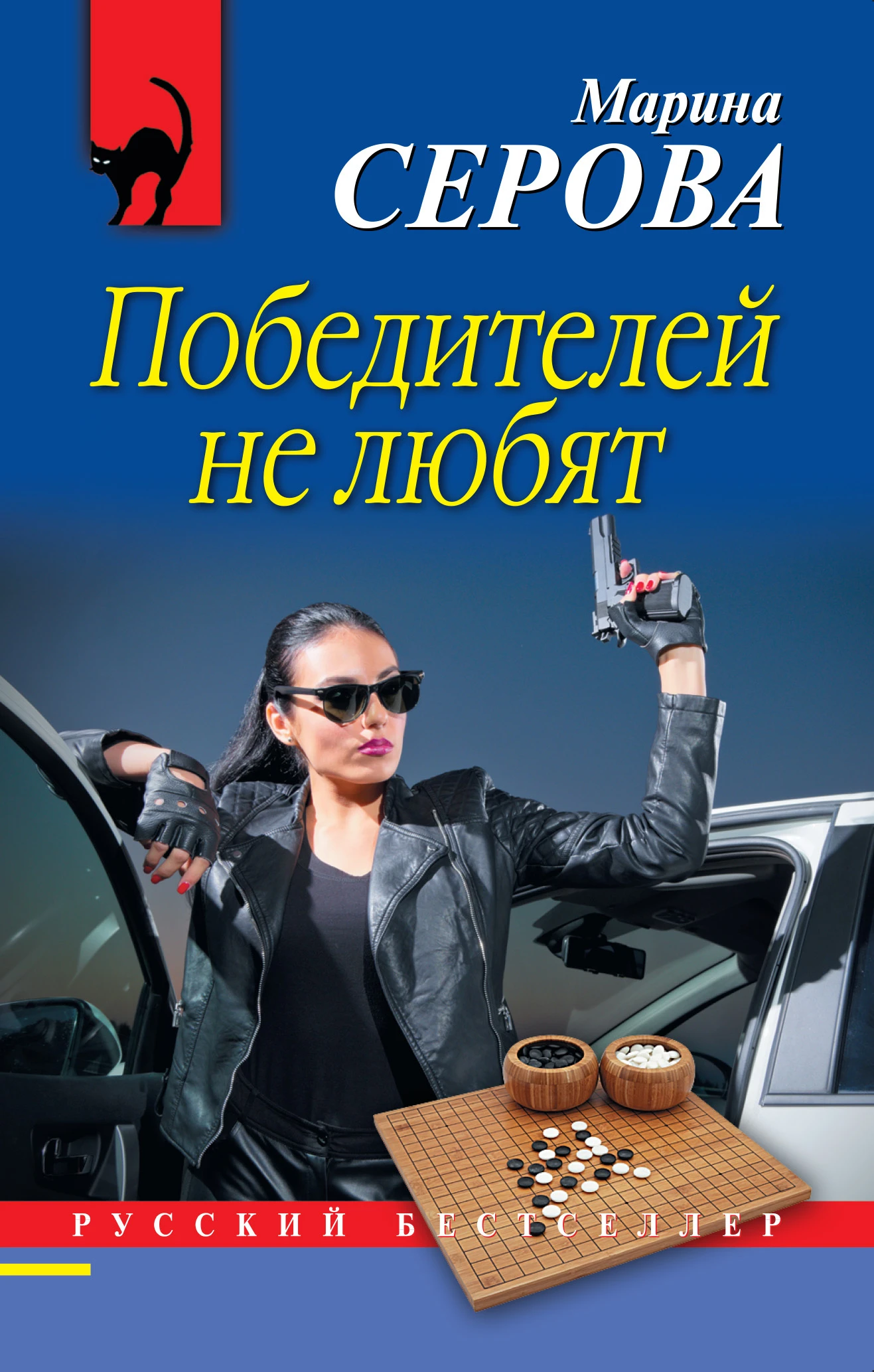 Книга Победителей не любят