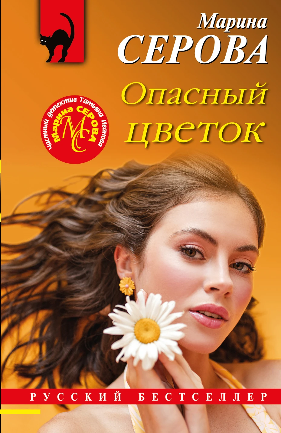 Книга Опасный цветок