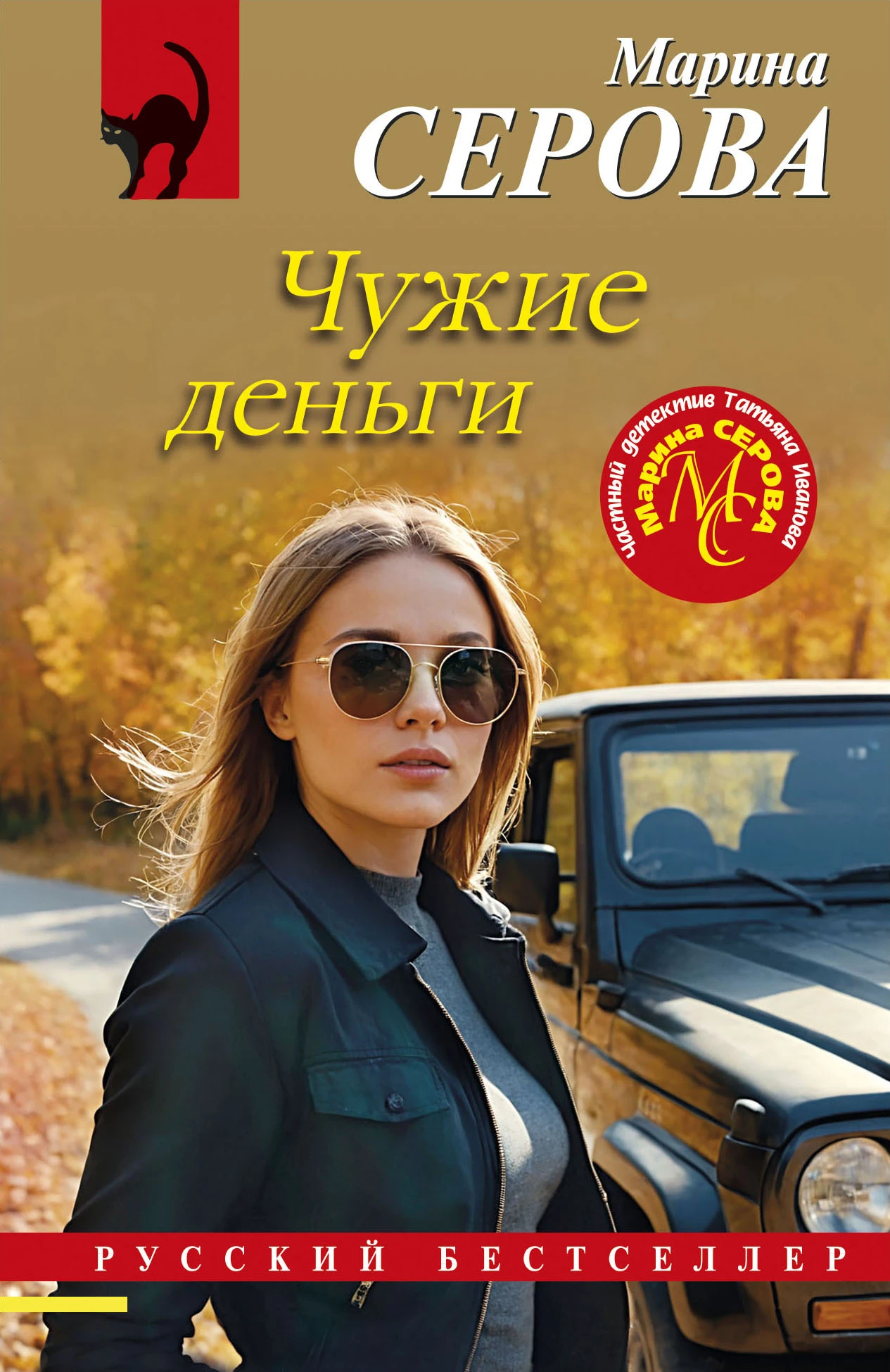 Книга Чужие деньги
