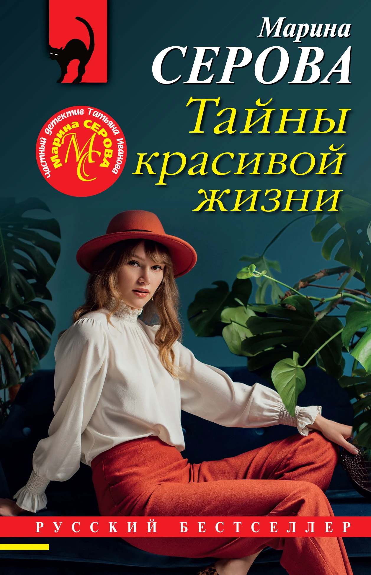 Книга Тайны красивой жизни