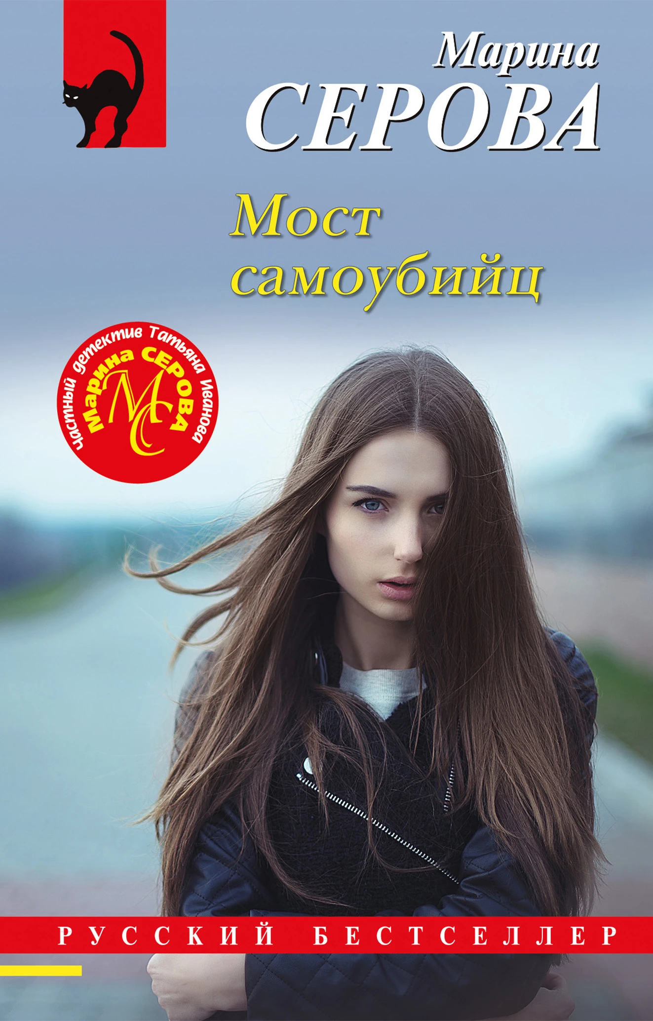 Книга Мост самоубийц