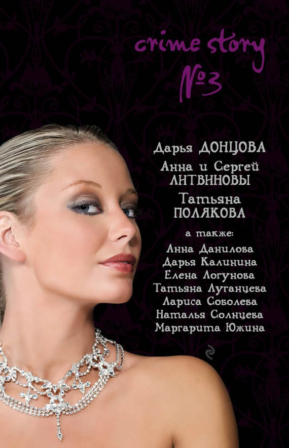 Книга Crime story № 3
