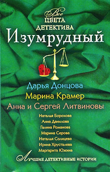 Книга Изумрудный