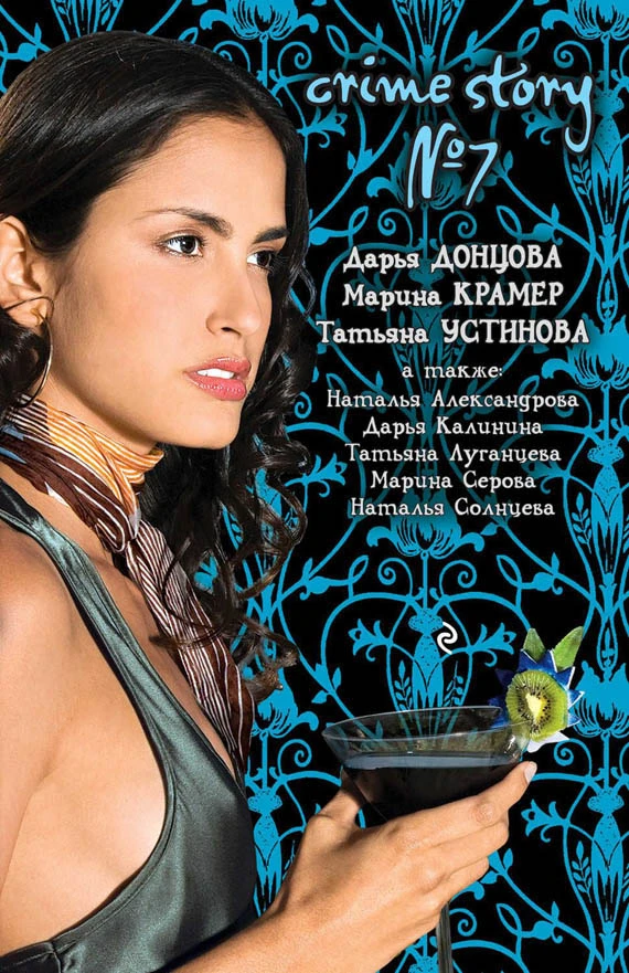Книга Crime story № 7