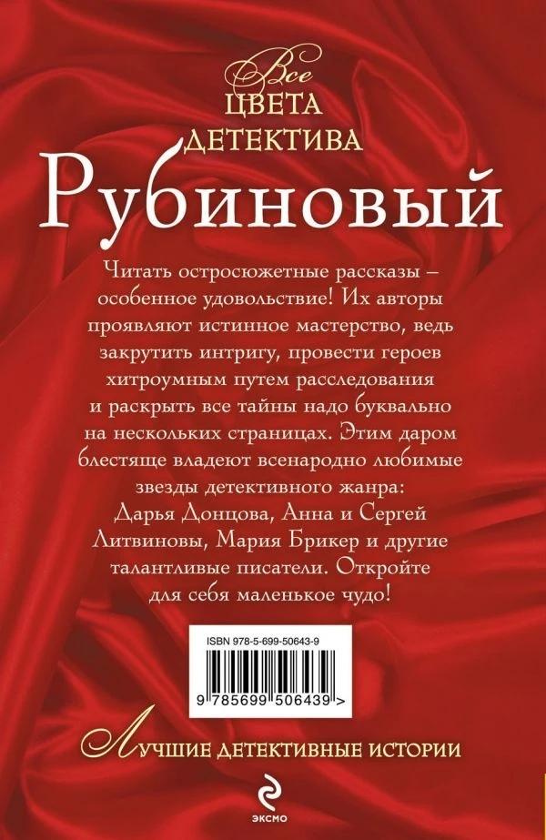 Иллюстрация к книге — Рубиновый [book-illustration-1.webp]