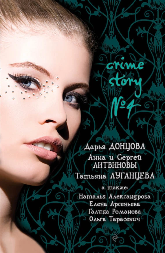 Книга Crime story № 4