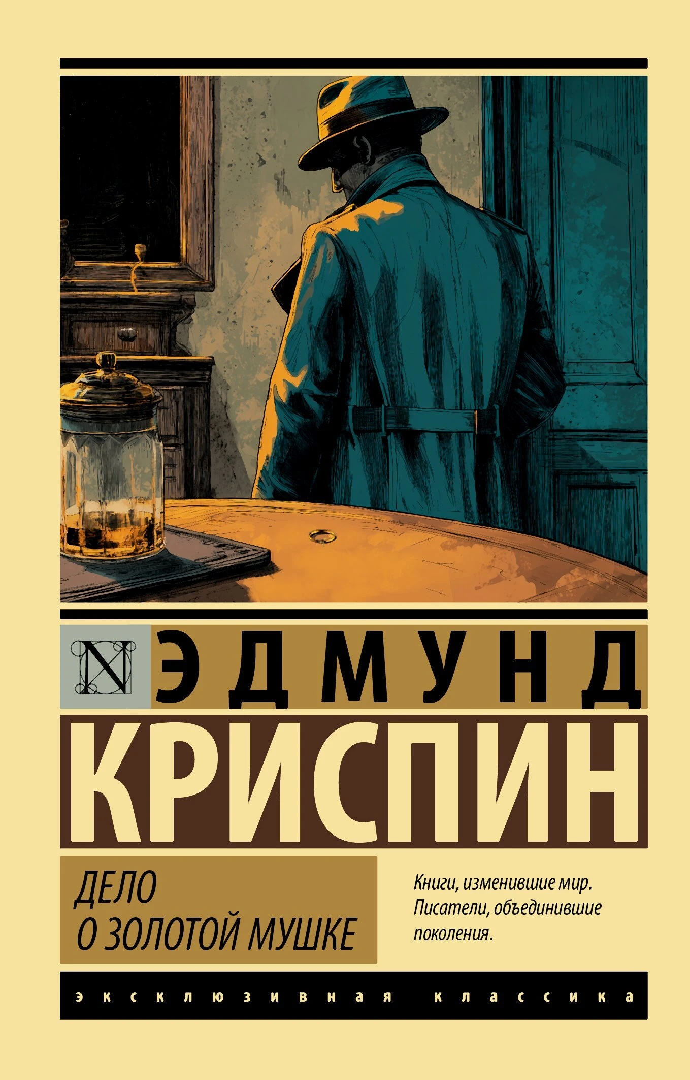 Книга Дело о золотой мушке