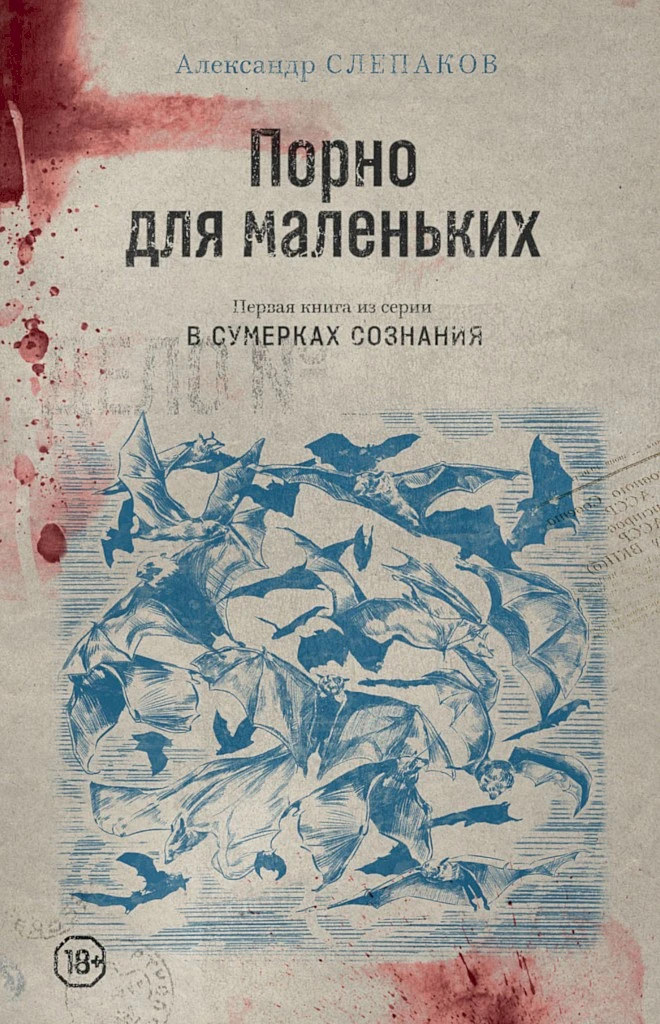 Книга Порно для маленьких