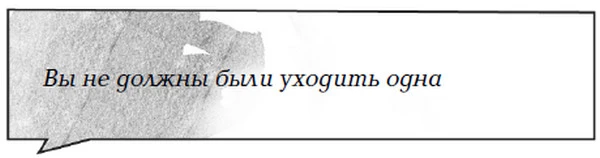 Иллюстрация к книге — Лаванда и ментол [book-illustration-14.webp]