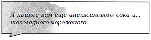 Иллюстрация к книге — Лаванда и ментол [book-illustration-22.webp]