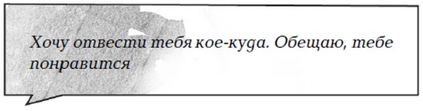 Иллюстрация к книге — Лаванда и ментол [book-illustration-35.webp]
