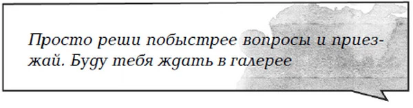 Иллюстрация к книге — Лаванда и ментол [book-illustration-44.webp]