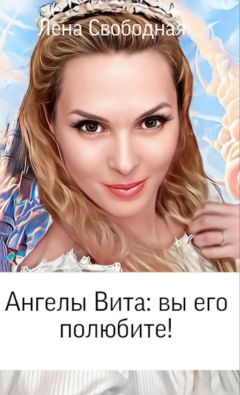 Книга Вы его полюбите!