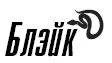 Иллюстрация к книге — Чертовски неправильный парень [book-illustration-11.webp]