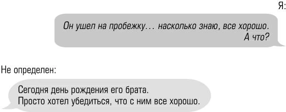 Иллюстрация к книге — Чертовски неправильный номер [book-illustration-107.webp]