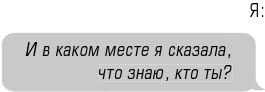 Иллюстрация к книге — Чертовски неправильный номер [book-illustration-26.webp]