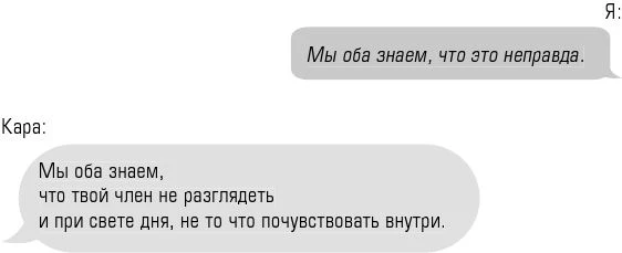 Иллюстрация к книге — Чертовски неправильный номер [book-illustration-31.webp]