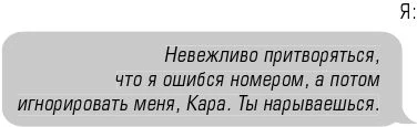 Иллюстрация к книге — Чертовски неправильный номер [book-illustration-38.webp]