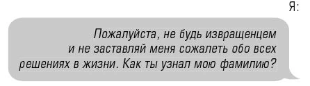 Иллюстрация к книге — Чертовски неправильный номер [book-illustration-46.webp]